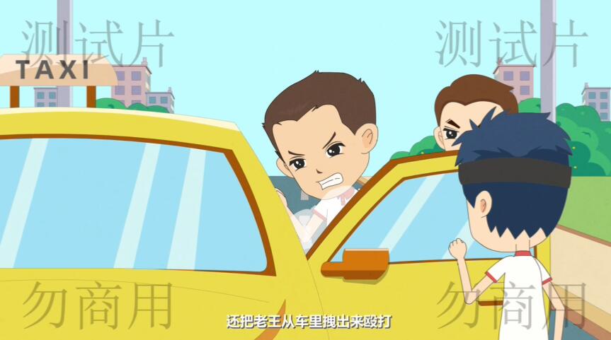 使勁踢老王的車，把老王拖出來打.jpg
