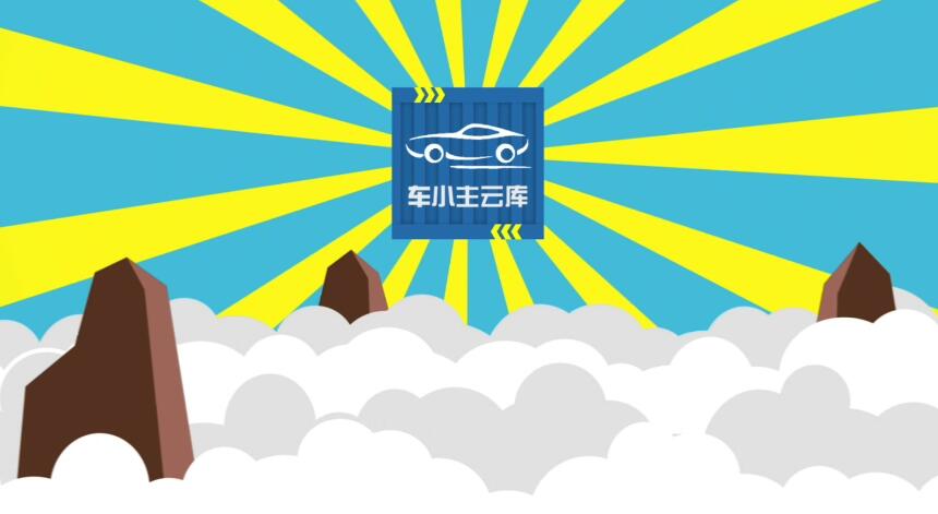 四海八荒，哪里有難，哪里就有——車小主!.jpg