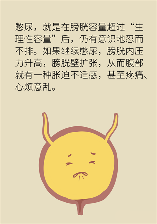 憋尿的7大危害，你真的了解嗎？