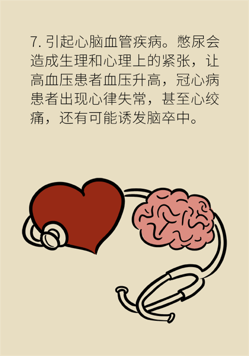 憋尿的7大危害，你真的了解嗎？