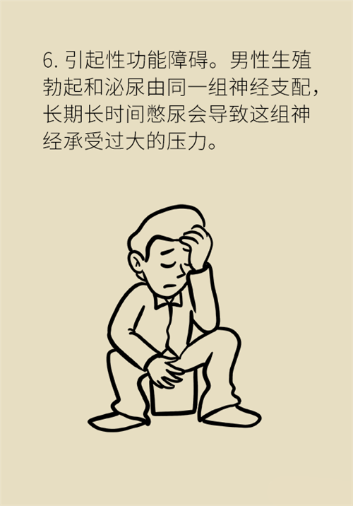 憋尿的7大危害，你真的了解嗎？