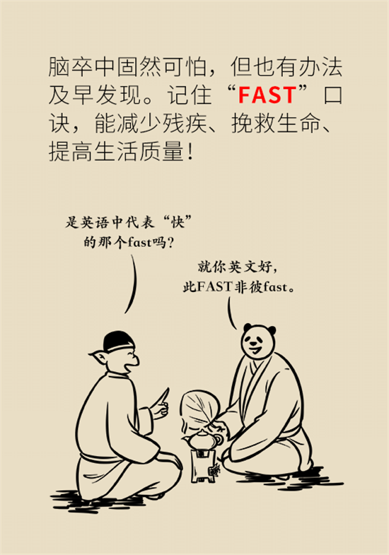 年紀(jì)輕輕別大意，小心腦卒中