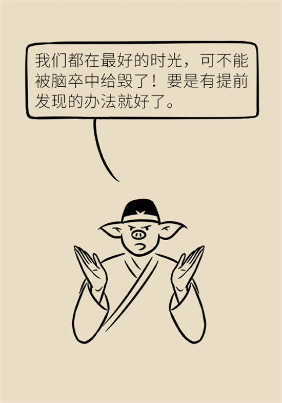 年紀(jì)輕輕別大意，小心腦卒中