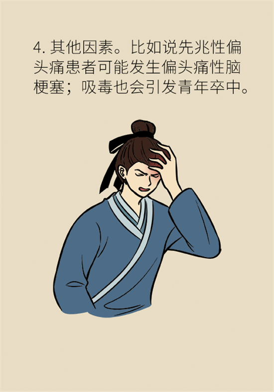 年紀(jì)輕輕別大意，小心腦卒中