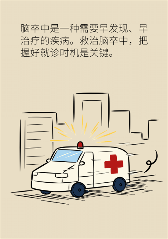 年紀(jì)輕輕別大意，小心腦卒中