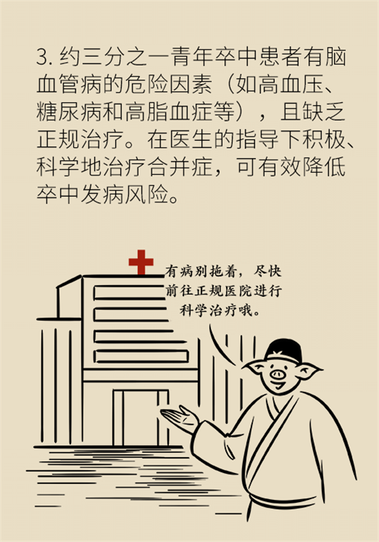 年紀(jì)輕輕別大意，小心腦卒中