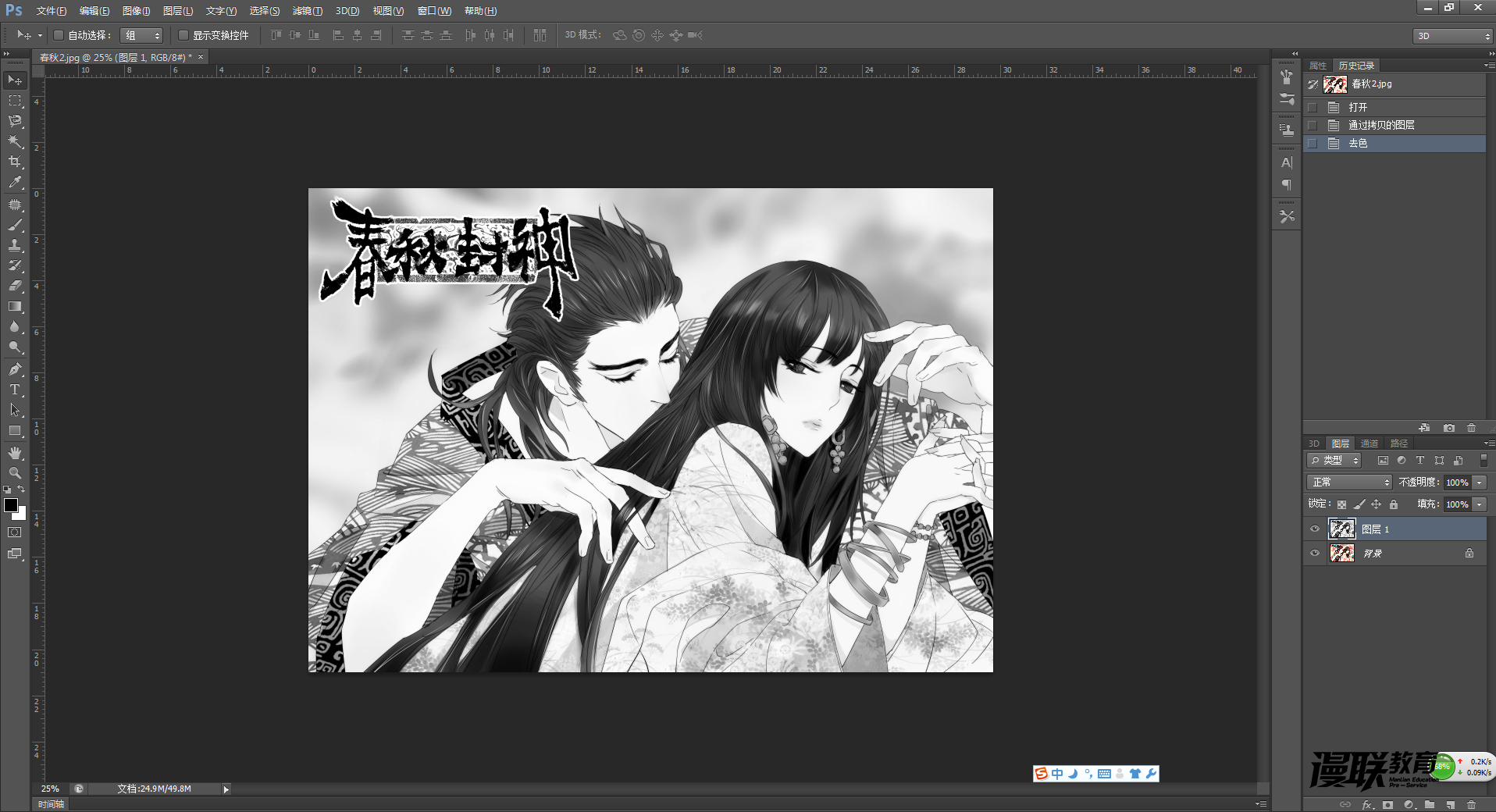 「動(dòng)漫制作技巧」photoshop如何十步快速提取線稿？