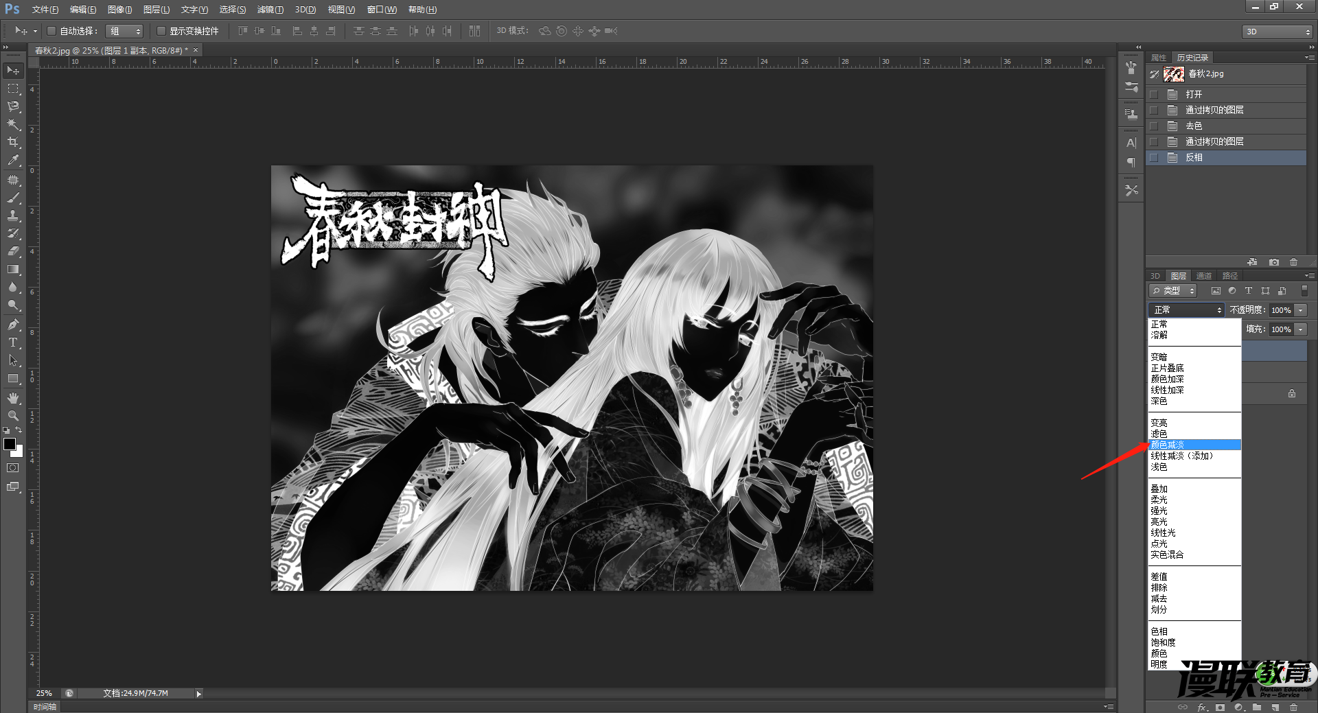 「動(dòng)漫制作技巧」photoshop如何十步快速提取線稿？
