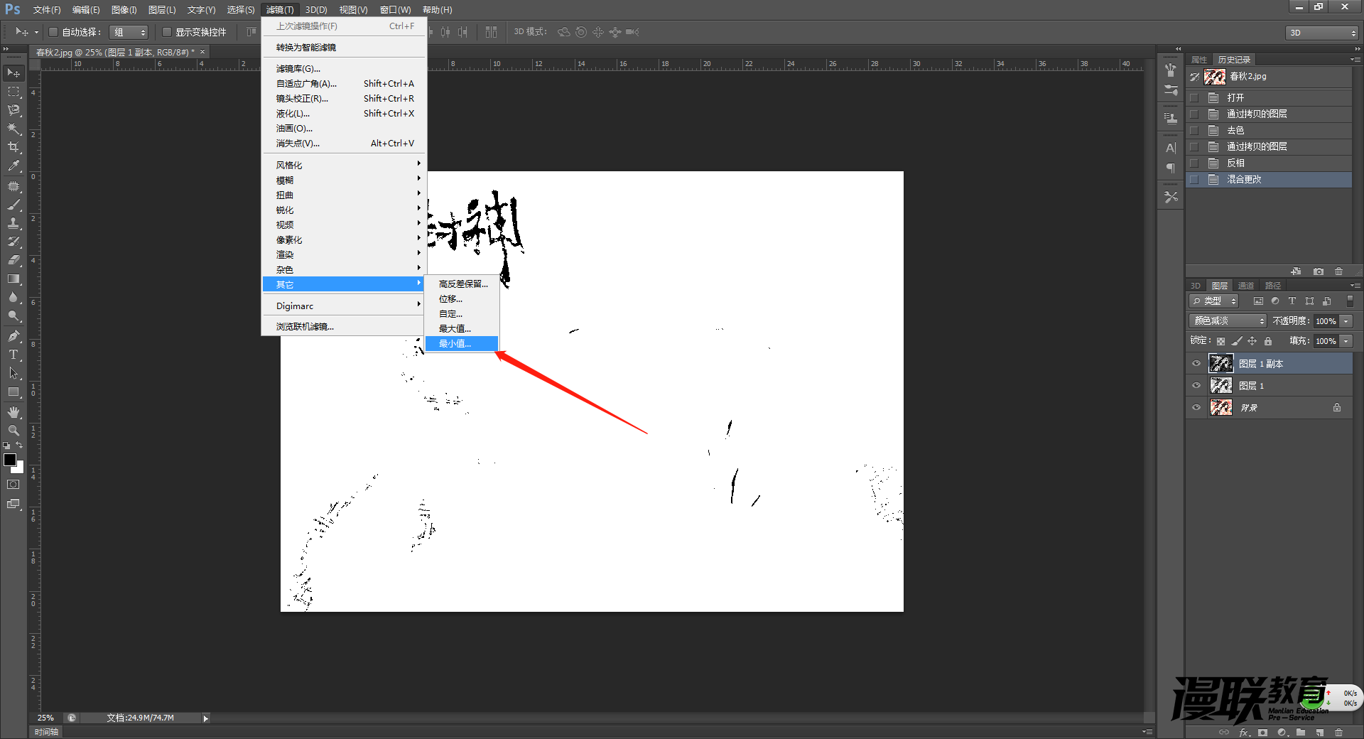 「動(dòng)漫制作技巧」photoshop如何十步快速提取線稿？