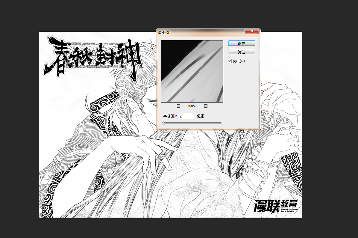 「動(dòng)漫制作技巧」photoshop如何十步快速提取線稿？