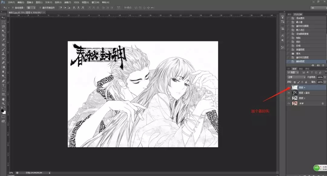 「動(dòng)漫制作技巧」photoshop如何十步快速提取線稿？