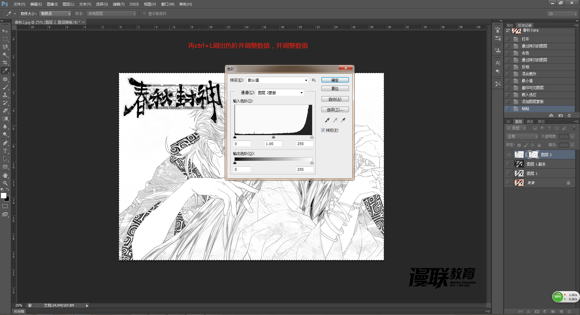 「動(dòng)漫制作技巧」photoshop如何十步快速提取線稿？