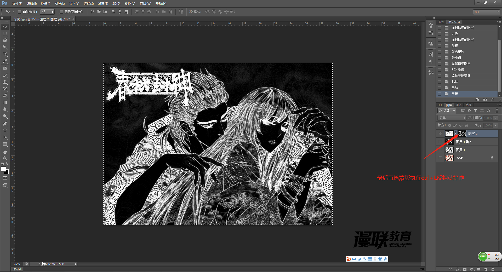 「動(dòng)漫制作技巧」photoshop如何十步快速提取線稿？