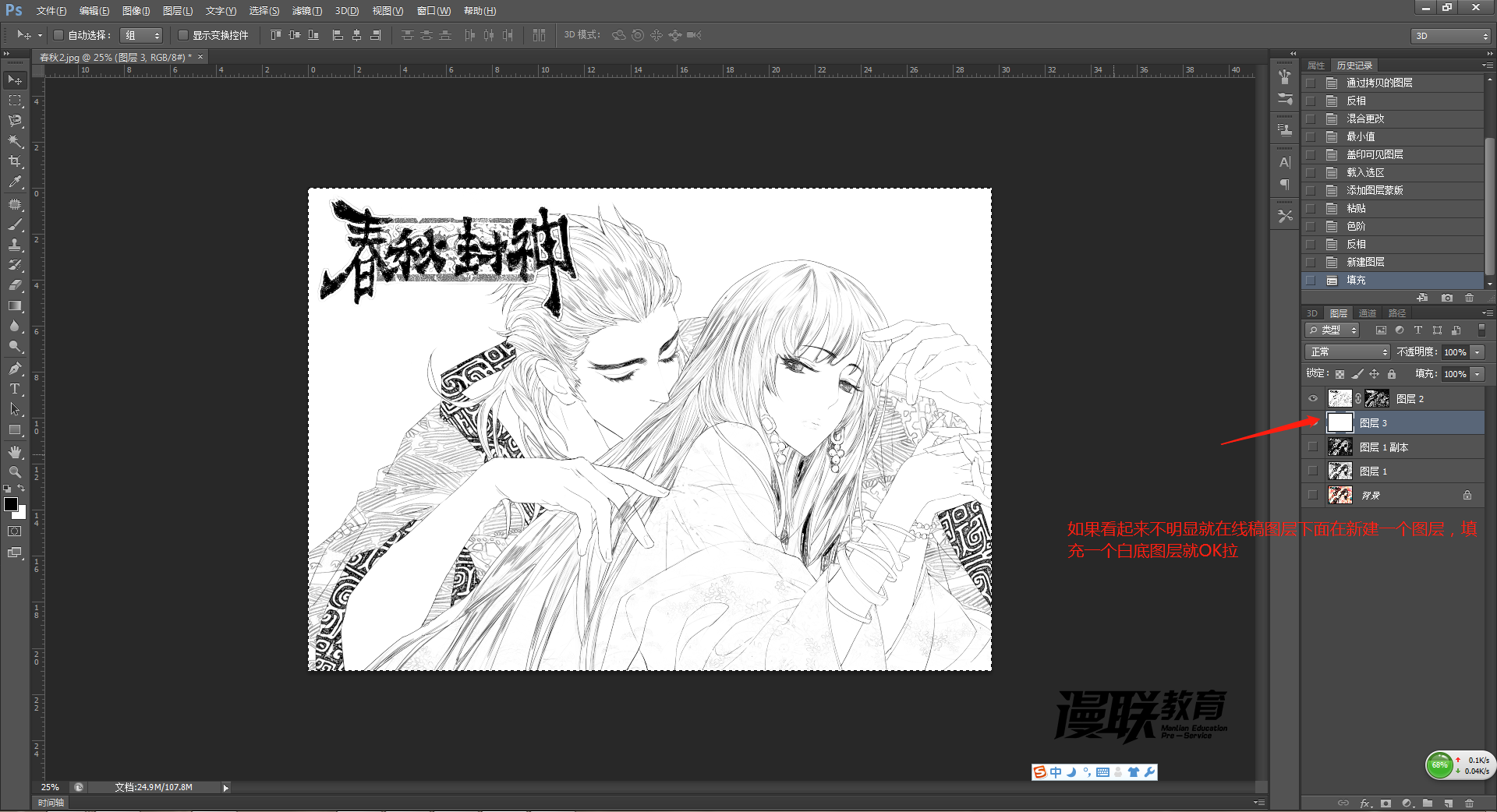 「動(dòng)漫制作技巧」photoshop如何十步快速提取線稿？