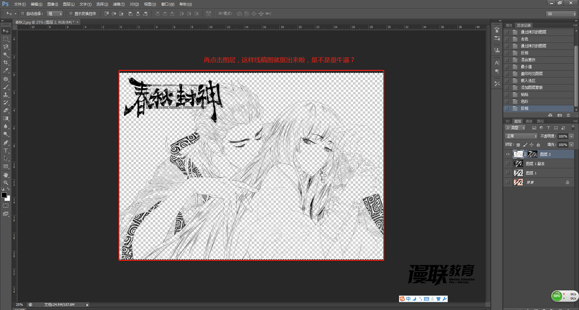 「動(dòng)漫制作技巧」photoshop如何十步快速提取線稿？