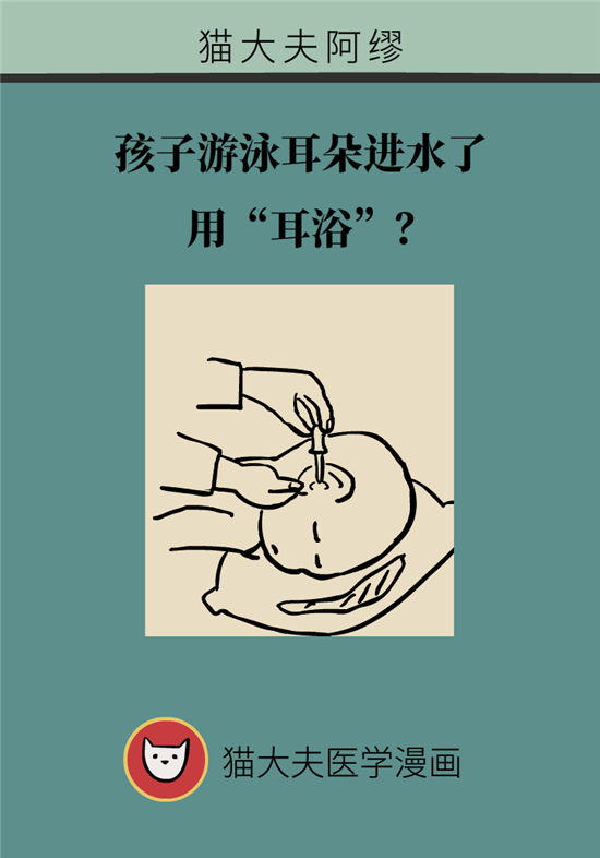 孩子游泳耳朵進水用“耳浴“？得注意這7大細節(jié)