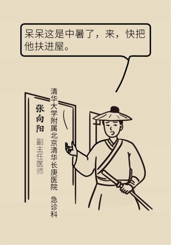 中暑還會(huì)致人死亡？專家教你緩解中暑三步法