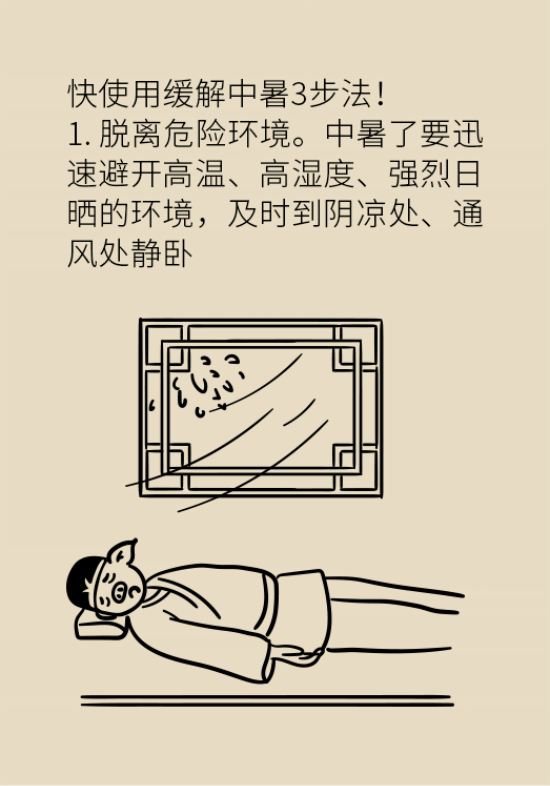 中暑還會(huì)致人死亡？專家教你緩解中暑三步法