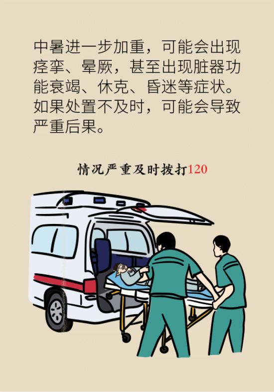 中暑還會(huì)致人死亡？專家教你緩解中暑三步法