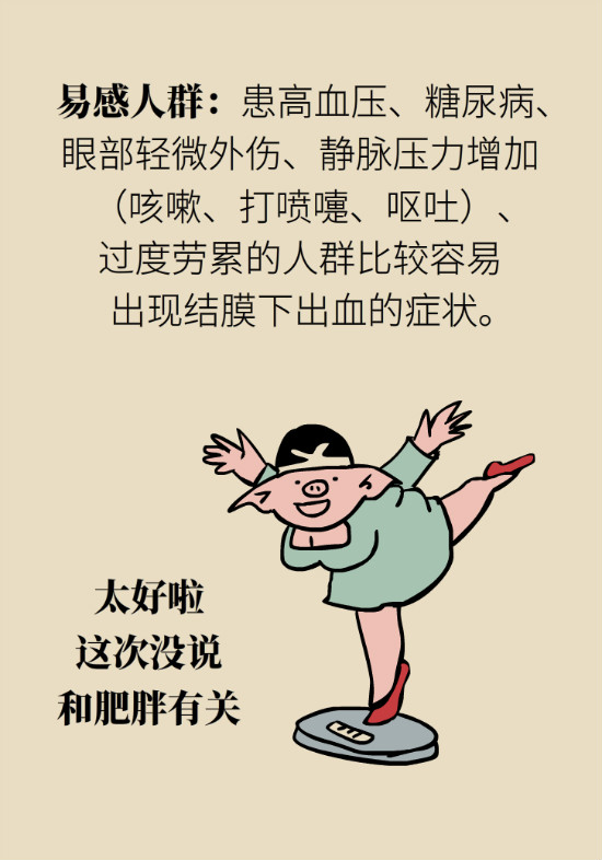 眼白有斑塊、出血要緊嗎？專家：名字唬人但問題不大