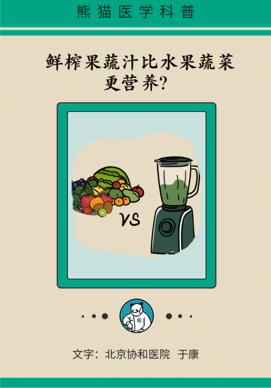 鮮榨果蔬汁排毒減肥？當(dāng)心你的營養(yǎng)流失更多