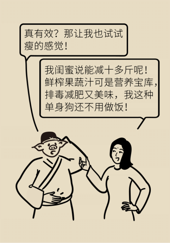 鮮榨果蔬汁排毒減肥？當(dāng)心你的營養(yǎng)流失更多