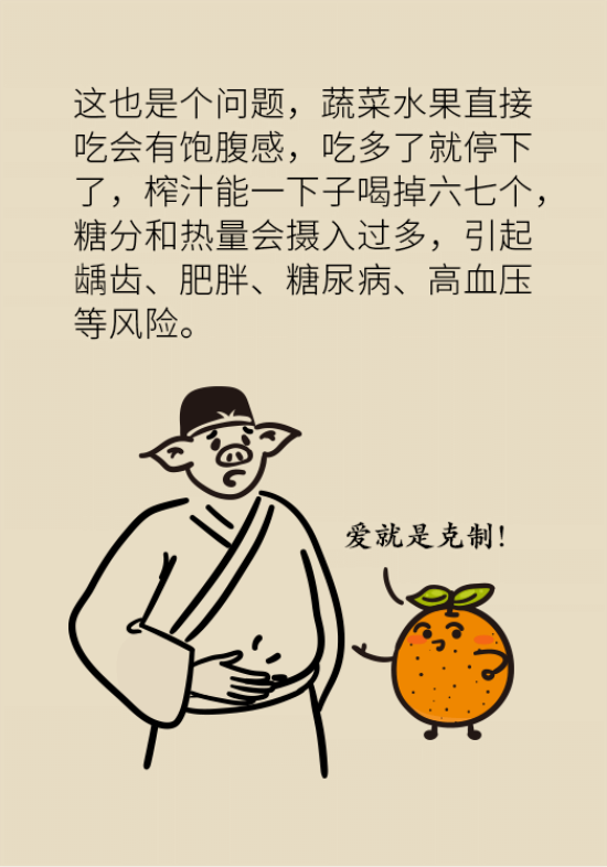 鮮榨果蔬汁排毒減肥？當(dāng)心你的營養(yǎng)流失更多