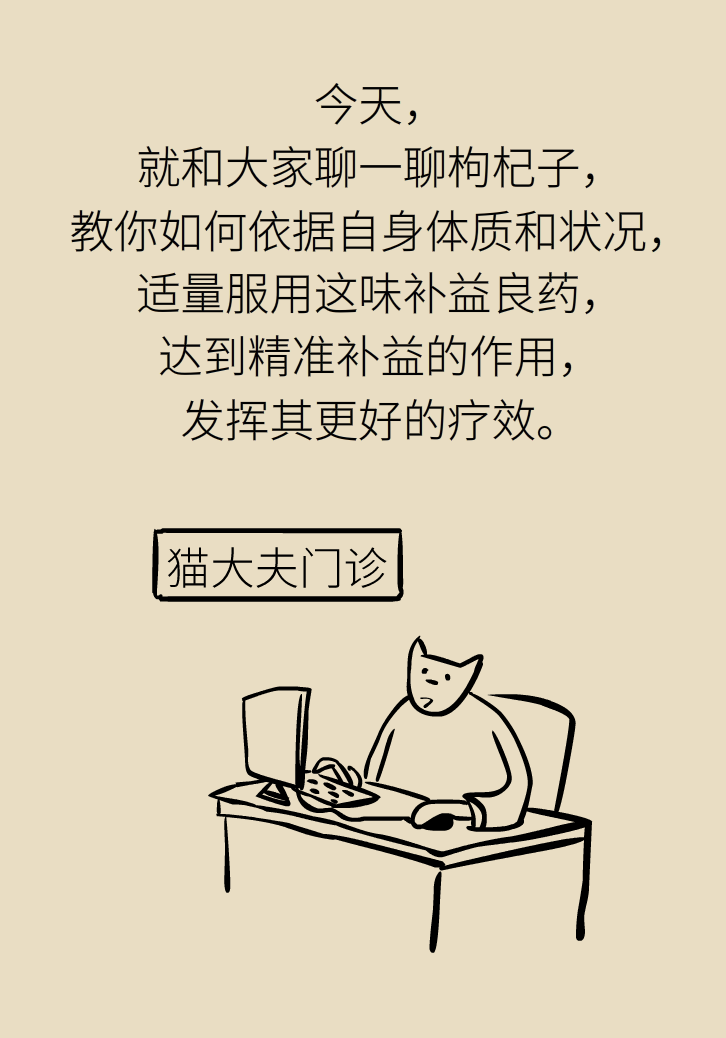 成天喝著枸杞茶，它真的適合你嗎？