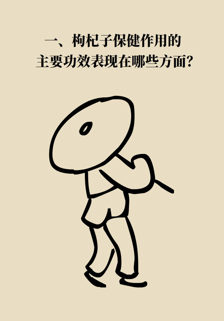 成天喝著枸杞茶，它真的適合你嗎？