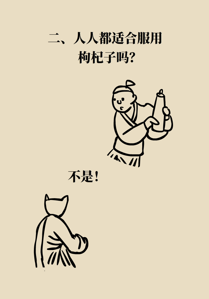 成天喝著枸杞茶，它真的適合你嗎？