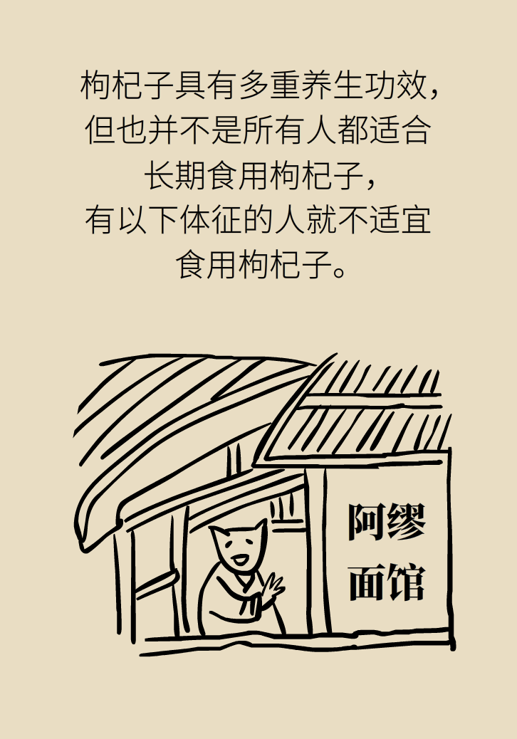 成天喝著枸杞茶，它真的適合你嗎？
