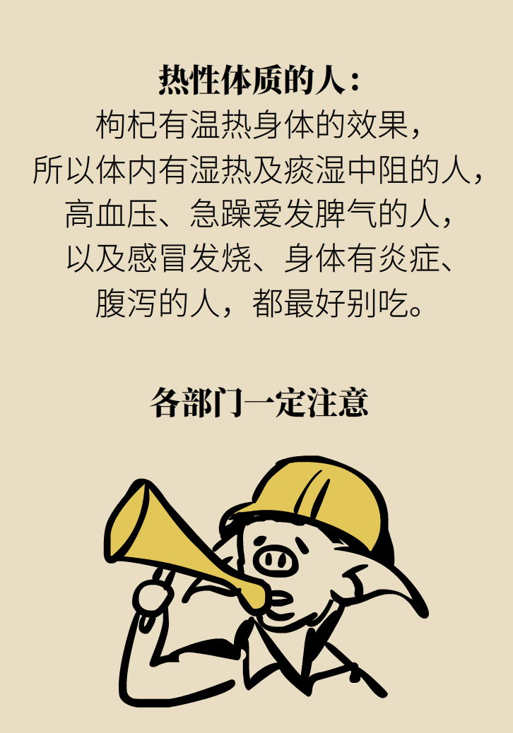 成天喝著枸杞茶，它真的適合你嗎？