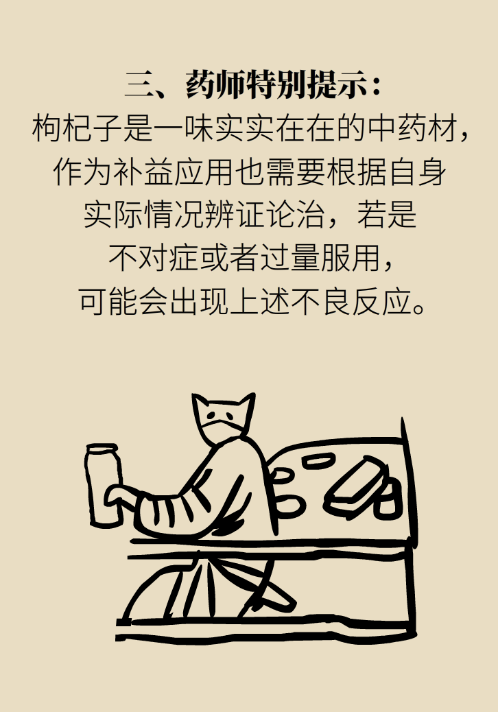 成天喝著枸杞茶，它真的適合你嗎？