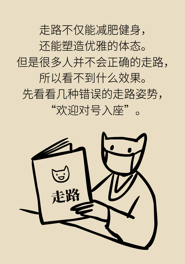 走路也要注意姿勢？這樣走路既減肥對身材又好
