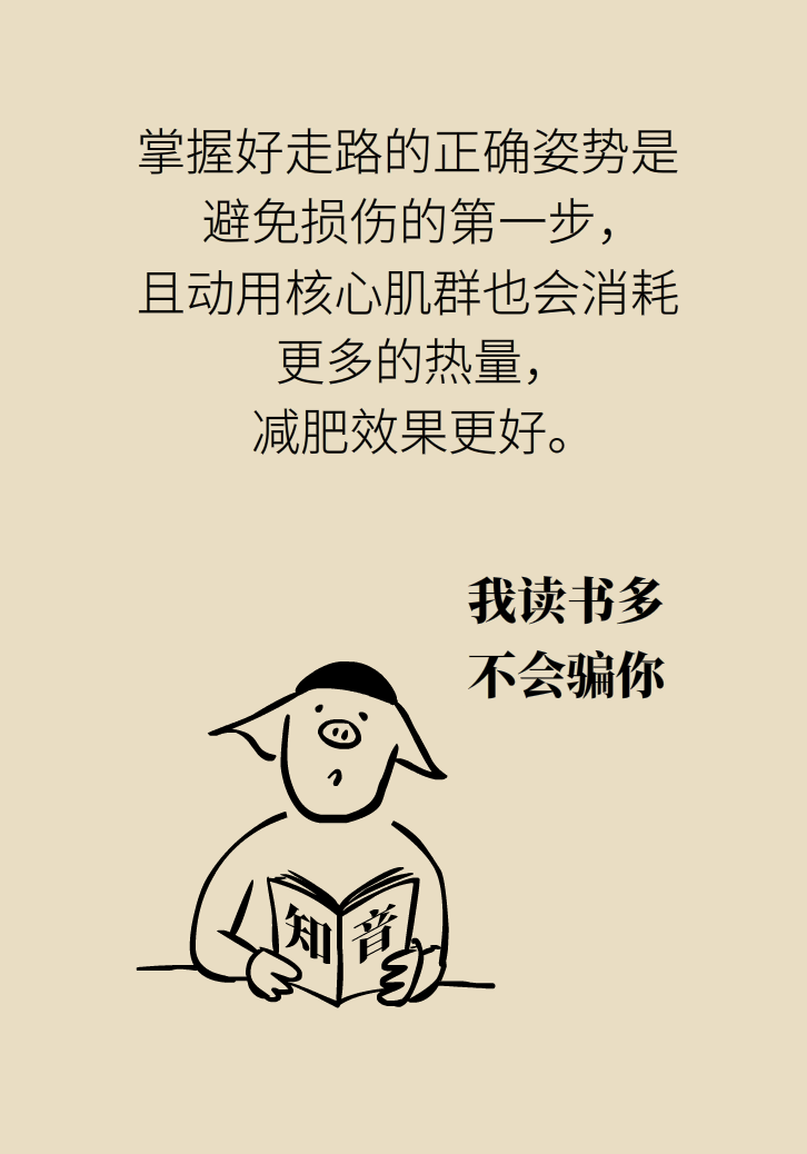 走路也要注意姿勢？這樣走路既減肥對身材又好