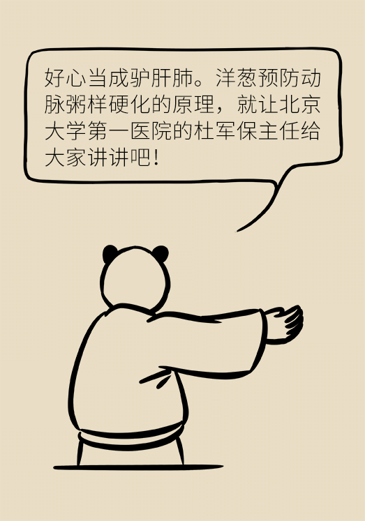 洋蔥可以預(yù)防動(dòng)脈硬化，是真的嗎？