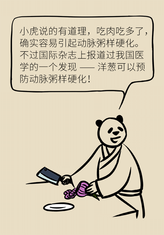 洋蔥可以預(yù)防動(dòng)脈硬化，是真的嗎？