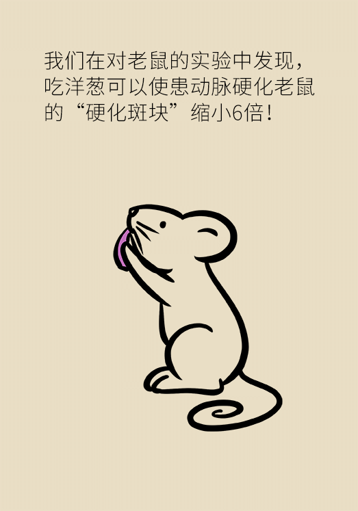 洋蔥可以預(yù)防動(dòng)脈硬化，是真的嗎？