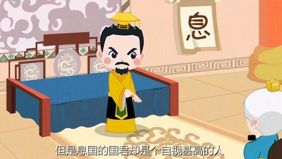 但是息國的國君卻是個自視甚高的人，而且脾氣非常暴躁.jpg