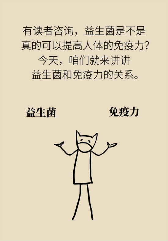 益生菌真能提高免疫力嗎？專家提醒注意這8點(diǎn)