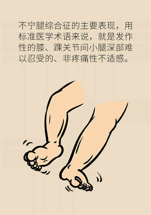 不寧腿綜合征：半夜驚醒后難以入睡，到底是怎么回事？