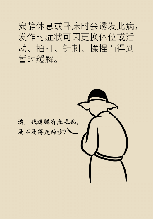 不寧腿綜合征：半夜驚醒后難以入睡，到底是怎么回事？