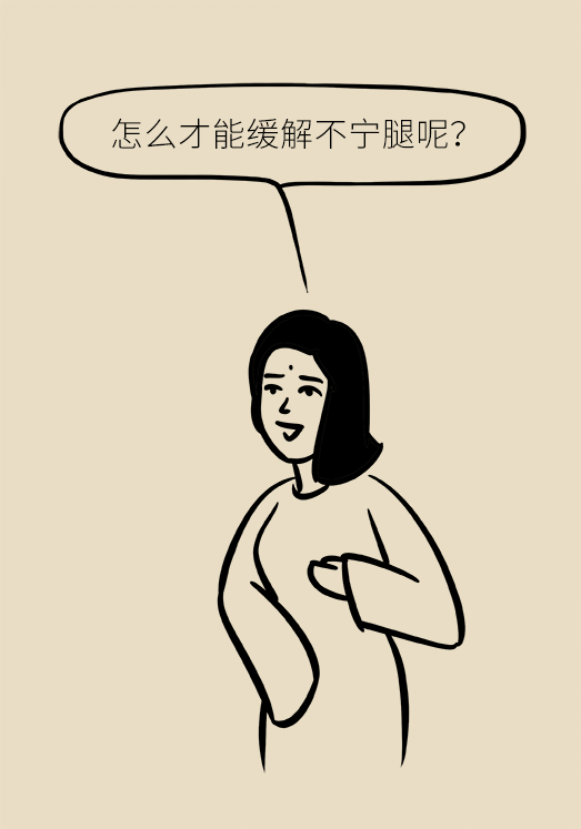 不寧腿綜合征：半夜驚醒后難以入睡，到底是怎么回事？