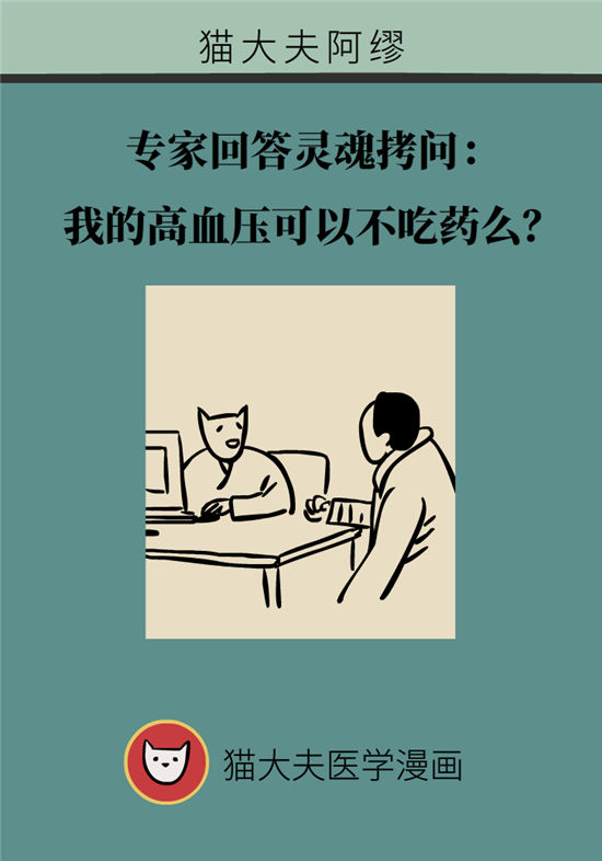 高血壓可以不吃藥嗎？專家：需要滿足這些條件