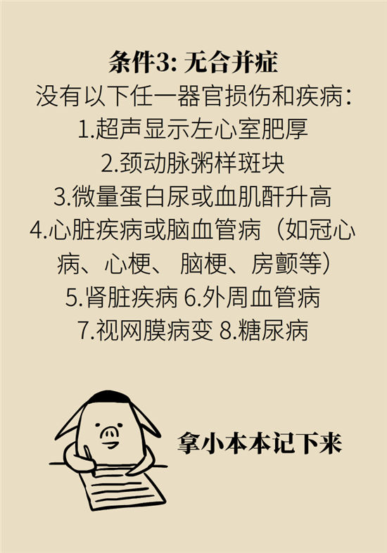 高血壓可以不吃藥嗎？專家：需要滿足這些條件