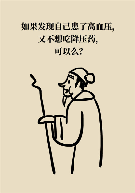高血壓可以不吃藥嗎？專家：需要滿足這些條件