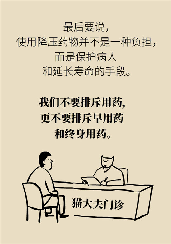 高血壓可以不吃藥嗎？專家：需要滿足這些條件