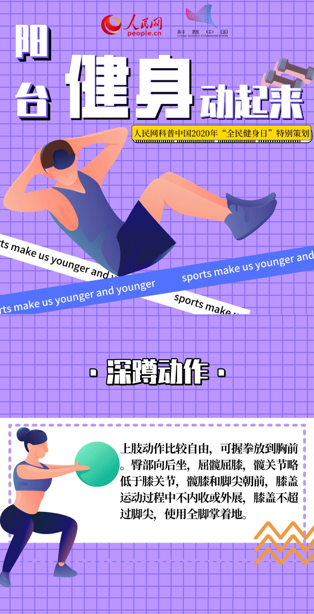 全民健身日如何練出好身材？這五個動作一定要掌握