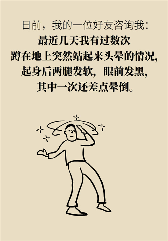猛然站起來頭暈眼發(fā)黑，是貧血還是低血壓？