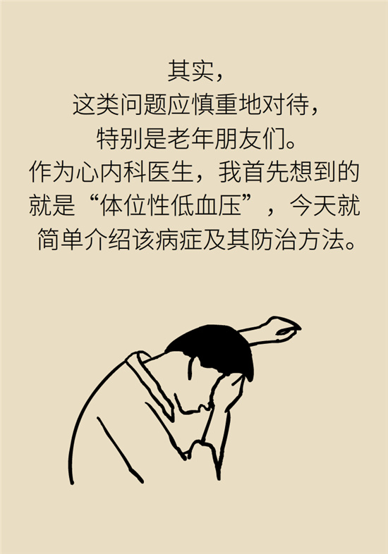 猛然站起來頭暈眼發(fā)黑，是貧血還是低血壓？
